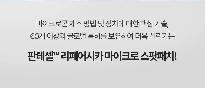 [고민부위케어|2종] 바이오힐보 마이크로 스팟패치 9+3매 기획 (리페어진정/흔적토닝) 상세페이지 38